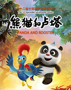熊猫和卢塔封面图