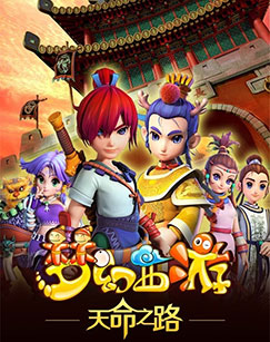 梦幻西游之天命之路封面图