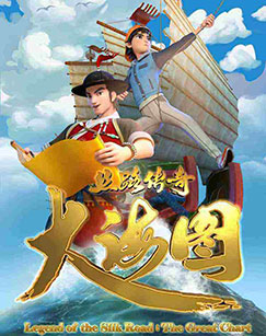 丝路传奇大海图封面图