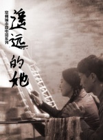 遥远的她封面图